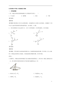 【精准解析】江苏省清江中学2019-2020学年高一4月阶段测试物理试题