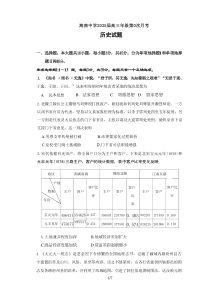 海南省海南中学2025届高三上学期开学考试 历史 Word版含解析