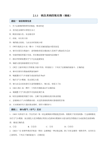 必修第一册化学同步精品练习试题 2-1-1 钠及钠的氧化物 Word版含解析