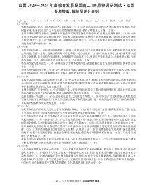 山西省运城市教育发展联盟2023-2024学年高二上学期10月月考 政治答案