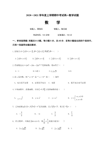 浙江省磐安县第二中学2020-2021学年高一上学期期中考试数学试题 