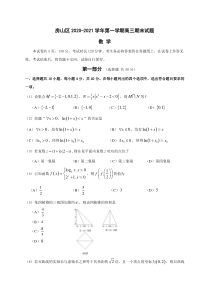 北京市房山区2021届高三上学期期末考试数学试题 含答案