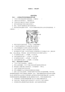 检测案28　神经调节