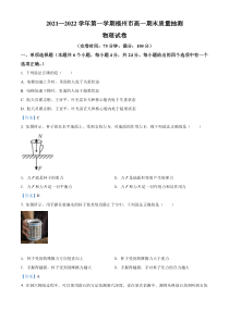 福建省福州市2021-2022学年高一上学期期末质量检测 物理试题含答案