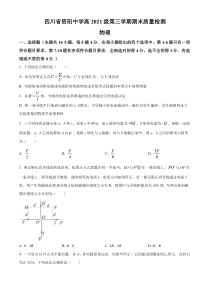 《精准解析》四川省资阳中学2022-2023学年高二上学期期末质量检测物理试题（原卷版）