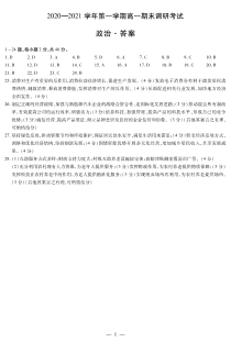 河南省平顶山市2020-2021学年高一上学期期末考试政治答案