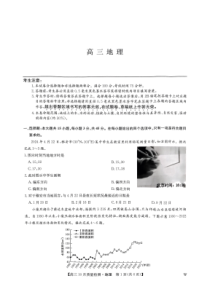 九师联盟2024-2025学年高三上学期10月联考试题 地理 PDF版含解析