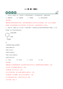 选择性必修第三册化学同步精品练习试题 3.3 醛 酮 Word版含解析