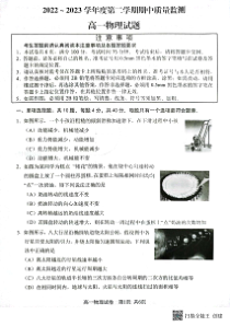 江苏省连云港市2022-2023学年高一下学期期中考试物理试题