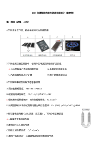 《历年高考化学真题试卷》2013北京高考理综化学试题及答案