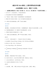 四川省内江市威远中学校2024-2025学年高二上学期期中考试 化学试题 Word版含解析