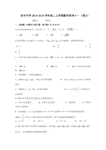 江西省信丰中学2018-2019学年高二上学期数学周考十一（理B）含答案