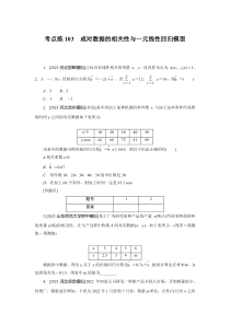 考点练103