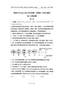 海南省海南中学2024-2025学年高二上学期10月月考试题 生物 PDF版含答案