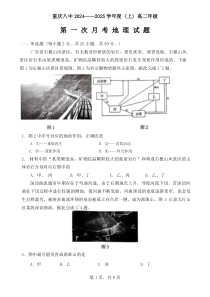 重庆市第八中学2024-2025学年高二上学期第一次月考地理试题 Word版含答案