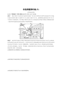 2024年高考复习二轮专项练习地理 非选择题限时练（六） Word版含解析