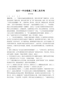 福建省龙岩市长汀县福建省长汀县第一中学分校2023-2024学年高二下学期5月月考语文试题参考答案