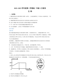 安徽省皖北县中联盟2022-2023学年高一下学期3月联考试题 生物 含解析