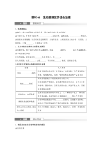 2024届高考一轮复习地理学案（新教材人教版）第三部分 区域发展　第二章　课时61　生态脆弱区的综合治理 Word版