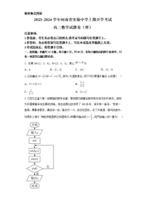 河南省实验中学2023-2024学年高三上学期开学考试（8月）数学+PDF版含解析