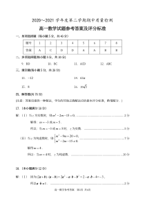 山东省枣庄滕州市2020-2021学年高一下学期期中质量检测数学试卷答案