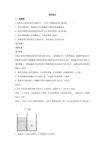 山西省2020届高三4月考前适应性测试理综生物试题【精准解析】