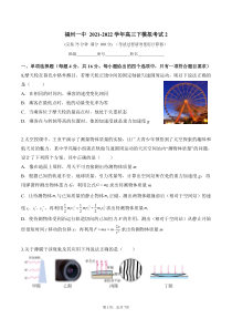 福建省福州市福州一中2022届高三下学期第二次模拟考试物理试题