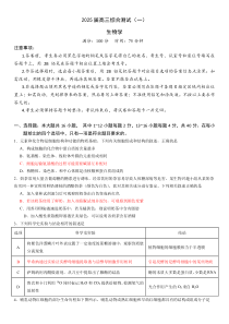 广东省华南师范大学附属中学2025届高三综合测试（一）生物