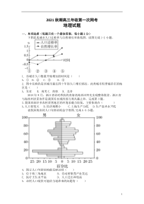 河南省桐柏县实验高中2022届高三上学期第一次网考地理试题 含答案