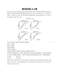 2025年高考一轮总复习地理（人教版新高考新教材）习题 课时规范练30土壤 Word版含解析