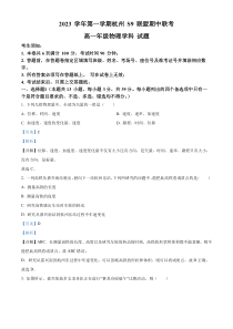 浙江省S9联盟2023-2024学年高一上学期期中联考物理试题 含解析