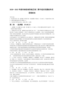 河南省南阳市2020-2021学年高二上学期期中适应性摸底考试政治试题含答案