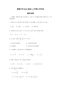 天津市梧桐中学2021届高三上学期入学考试数学试题含答案