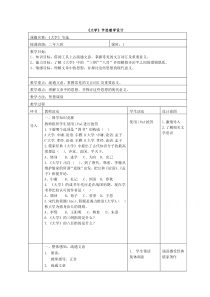 2021-2022学年高二语文人教版选修中国文化经典研读教学教案：第四单元 4《大学》节选 （1） 含解析