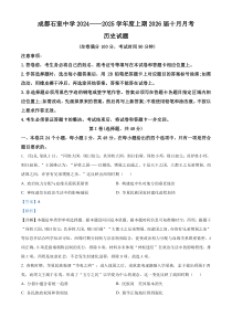 四川省成都市石室中学2024-2025学年高二上学期10月月考历史试题 Word版含解析