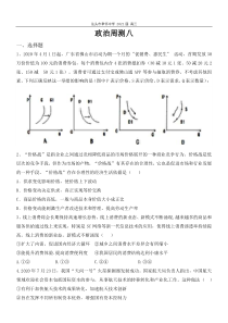 广东省汕头市聿怀中学2021届高三上学期周测八政治试题含答案