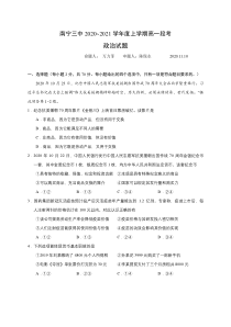 广西南宁市第三中学2020-2021学年高一上学期期中段考政治试卷 含答案