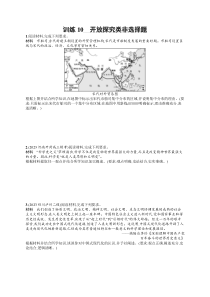 2024届高考二轮复习历史试题（老高考旧教材） 训练10　开放探究类非选择题 Word版含答案