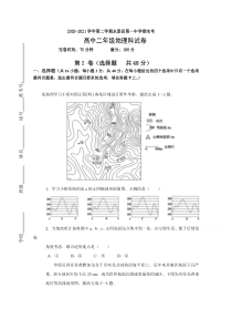 福建省永泰县第一中学2020-2021学年高二下学期期末考试 地理含答案