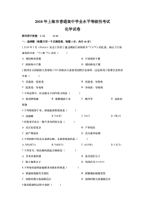 《历年高考化学真题试卷》2018年上海市高中毕业统一学业考试化学试卷（word解析版）