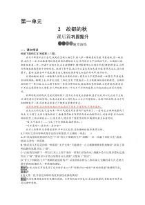 2021-2022学年高中人教版语文必修2训练：2　故都的秋 含解析