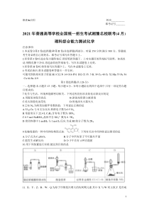 湘豫名校2021届高三下学期4月联考理综化学试题Word版