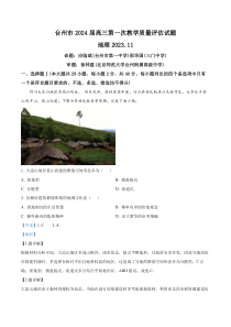 浙江省台州市2023-2024学年高三上学期第一次教学质量评估地理试题  含解析