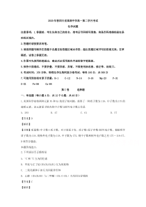 【精准解析】四川省棠湖中学2019-2020学年高一下学期第二次月考化学试题