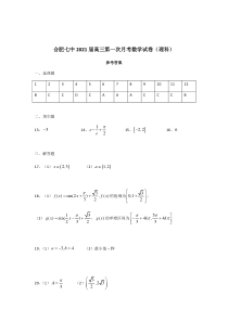 安徽省合肥七中2021届高三上学期10月月考理科数学答案