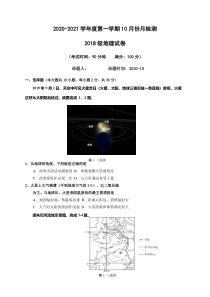 江苏省东台创新高级中学2021届高三10月份月检测地理试题含答案