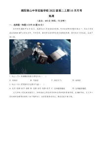 四川省绵阳南山中学实验学校2023-2024学年高二上学期10月月考地理试题  