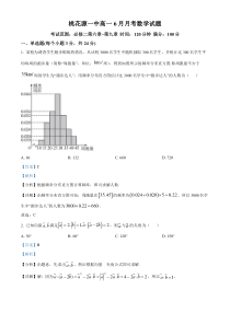 湖南省常德市桃花源一中2023-2024学年高一下学期6月份月考数学试题 Word版含解析