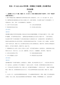 甘肃省张掖市民乐县第一中学2024届高三上学期期中考试历史试题  含解析