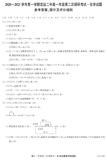 安徽省定远二中2020-2021学年高一上学期第二次调研考试化学试题DA